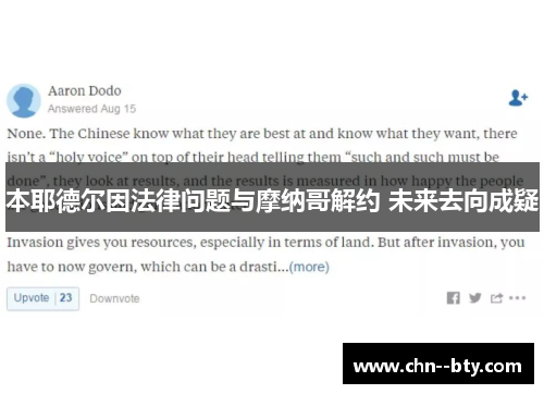 本耶德尔因法律问题与摩纳哥解约 未来去向成疑 本耶德尔因法律问题与摩纳哥解约 未来去向成疑