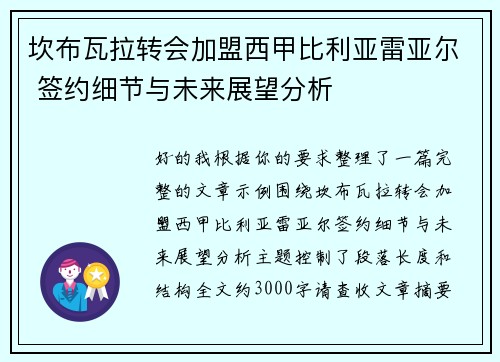 坎布瓦拉转会加盟西甲比利亚雷亚尔 签约细节与未来展望分析 坎布瓦拉转会加盟西甲比利亚雷亚尔 签约细节与未来展望分析