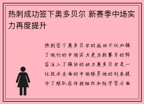 热刺成功签下奥多贝尔 新赛季中场实力再度提升