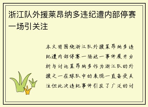 浙江队外援莱昂纳多违纪遭内部停赛一场引关注 浙江队外援莱昂纳多违纪遭内部停赛一场引关注